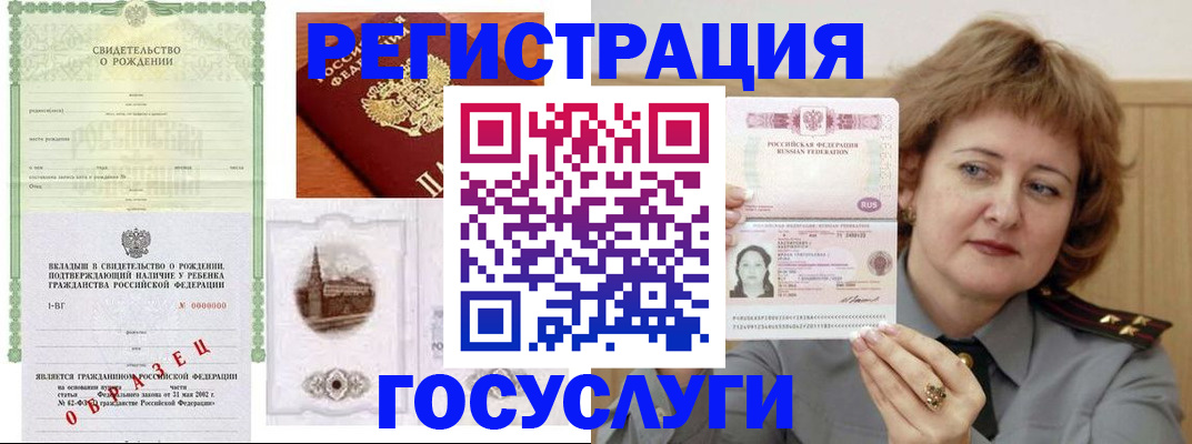 временная регистрация госуслуги в Нариманове