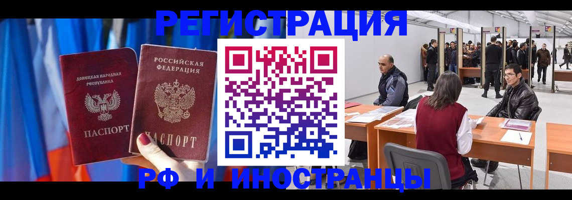 прописка иностранных граждан в Нариманове